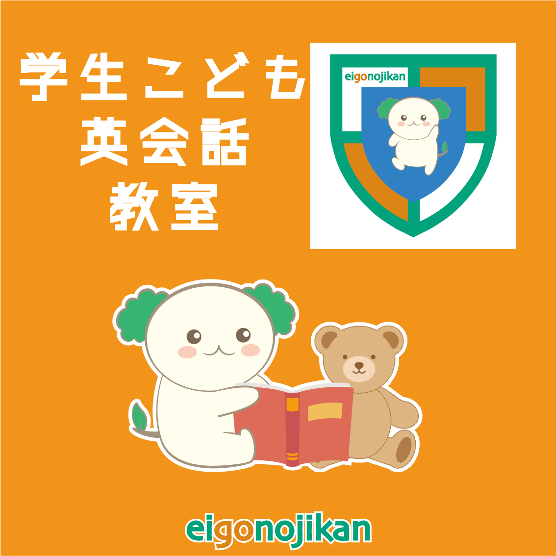 こども英会話教室｜英語の時間｜東京都港区白金高輪駅前